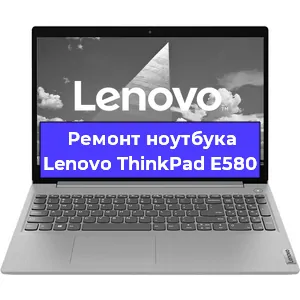 Замена жесткого диска на ноутбуке Lenovo ThinkPad E580 в Новосибирске